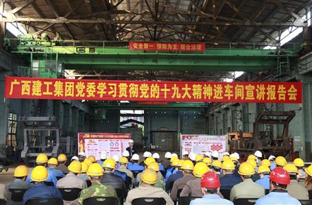 集團黨委委員、副總經(jīng)理侯立林到公司宣講十九大精神