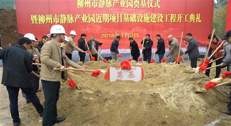 冶建承建的PPP項目——柳州市靜脈產(chǎn)業(yè)園，開工了！