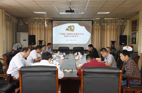 不忘初心，繼續(xù)前進(jìn)——公司黨委中心組學(xué)習(xí)《習(xí)近平談治國(guó)理政》第二卷