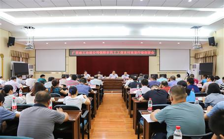 冶建公司堅決打贏農民工工資治欠保支工作攻堅戰(zhàn)