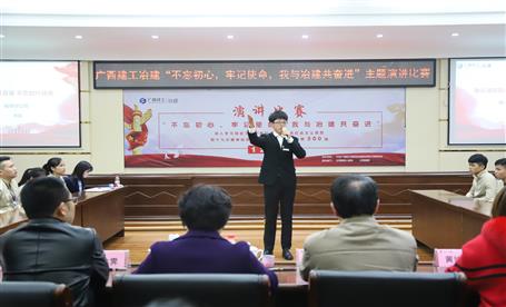 公司“不忘初心，牢記使命，我與冶建共奮進(jìn)”  演講比賽圓滿落幕