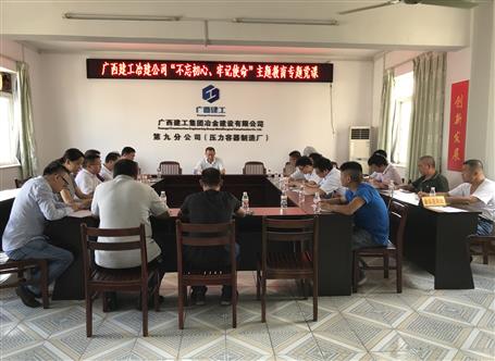 【不忘初心 牢記使命】何勇到壓容廠上“不忘初心、牢記使命”主題教育專題黨課