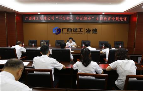 【不忘初心 牢記使命】韋桂華到南寧分公司開展“不忘初心、牢記使命”主題教育專題黨課