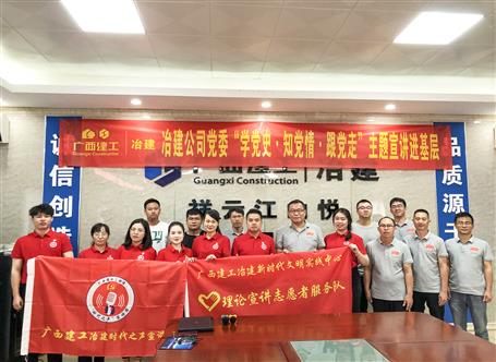【學(xué)黨史·守初心】公司黨委“學(xué)黨史、知黨情、跟黨走”主題宣講進(jìn)項(xiàng)目