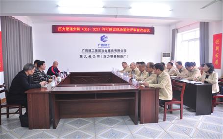 公司通過(guò)壓力管道安裝（GB1、GC2）許可換證評(píng)審