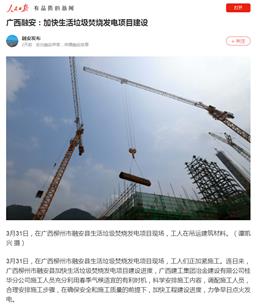 【媒體關注】人民日報APP、中新網(wǎng)、柳州日報、騰訊網(wǎng)關注冶建公司項目建設情況