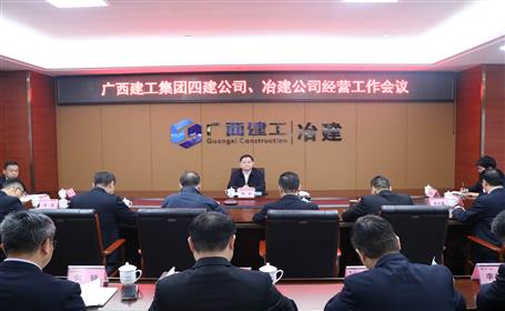 賴榆出席四建公司、冶建公司經(jīng)營工作會