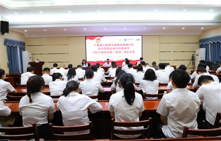 冶建公司紀(jì)念五四運(yùn)動106周年暨2025年共青團(tuán)“五四”表彰大會召開
